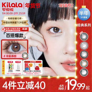 Kilala selected half-year disposable contact lenses color myopia contact lenses 1 piece pure light black ring 0 degree