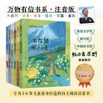 All things you letter book series phonetic edition (6 volumes in total) baoji yuanye original epistolary prose 5-9 years old extracurricular books extracurricular reading winter vacation reading first grade second grade third grade selected as 2025 chinese good books