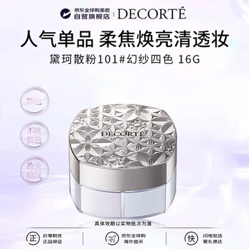 Decorte new version loose powder 101 16g original colorful popular four-color invisible pore oil control birthday gift for girls