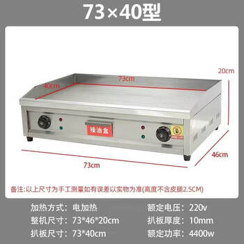Gas griddle commercial stall hand cake machine egg cake filling stove large gas iron plate squid cold noodle machine electric heating 73*40 thickened 10mm