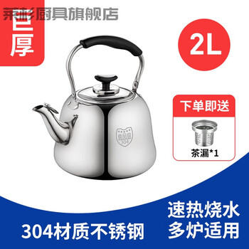 Tuojin 304 stainless steel chirping kettle, household teapot, commercial large-capacity soup kettle, kettle, firewood gas stove, huge size (small teapot + tea leak), no chime + 2l