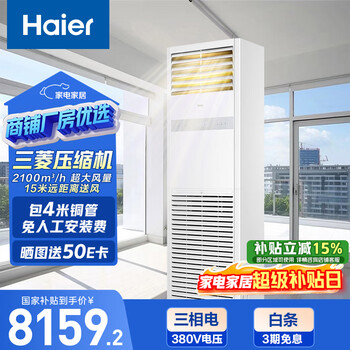 Haier central air conditioner 5 hp inverter air conditioner commercial cabinet 380v first-class energy efficiency kfrd-120lw/7yaf81 beijing distribution package 4 meters installation included national subsidy