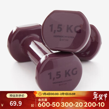 Decathlon (decathlon) small dumbbells for women's fitness home children's pair of rubber-coated dumbbells indoor men's fitness home eyb1 1.5kg purple x2