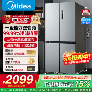 Midea refrigerator double-door, four-door, cross-door, first-class energy-efficiency household refrigerator, dual-frequency dual-cycle air-cooled, frost-free, ultra-thin large-capacity refrigerator, 480 liters, best-selling online | first-class intelligent dual frequency conversion