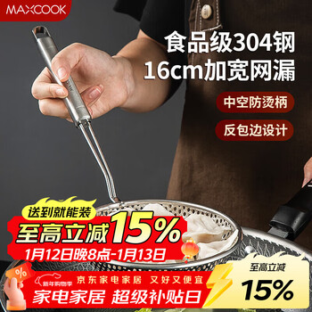 Maxcook colander, 304 stainless steel colander, noodles, sieve line, 16cm mccu8848