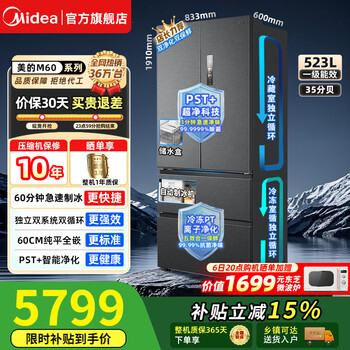 Midea m60 series 520/541/550 king french refrigerator multi-door thin flat pst+ dual system dual cycle automatic ice maker first class energy efficiency household large capacity refrigerator comes with ice maker habeida mr-550wufipze