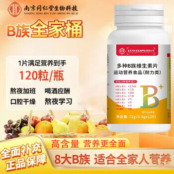 Kyushu qianxi nan tong b vitamins 120 tablets bottle, special for children, middle-aged and elderly people who stay up late and work overtime, 1 bottle of b vitamin tablets 120 tablets 120 tablets * 1 bottle