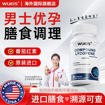 Wueis men's pregnancy preparation zinc and selenium tablets dual oligobasic arginine replenishes kidneys lycopene improves sperm vitality diet ag 3 bottles buy 2 get 1 free