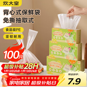 Cui dahuang disposable fresh-keeping bags portable vest-style fresh-keeping bags tear-free medium size 100 thickened portable food bags