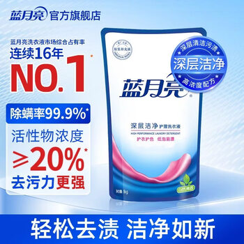 Blue moon deep cleansing laundry detergent, natural fragrance, 1kg bag, refill, efficient mite removal, powerful decontamination