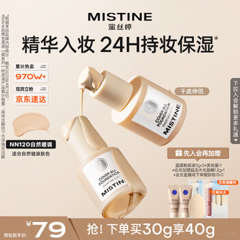 Mistine silver shield liquid foundation concealer, long-lasting hydration, brightening skin tone, dry skin new year gift for girlfriend