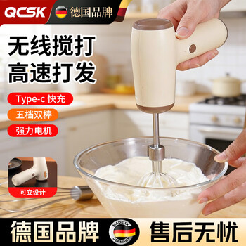 Qcsk german electric egg beater household small baking cream whipper wireless egg beater cake cream mixer egg beater + cream stick five-speed smart model