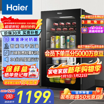 Haier 92l ice bar home fruit and vegetable refrigerator fresh cabinet office living room mini refrigerator upright small freezer first-class energy efficiency antibacterial deodorization ds092lhesd1