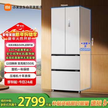 Mijia xiaomi 439l french multi-door refrigerator first-class energy efficiency variable frequency household ultra-thin embedded zero-embedded jingdong self-operated bcd-439wfmbi national subsidy