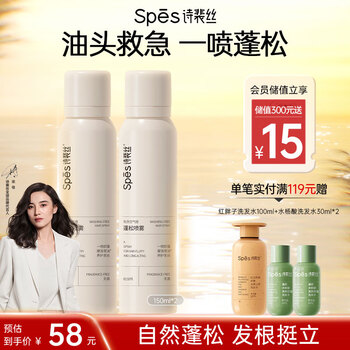 Spes no-wash dry hair spray, fluffy hair, long-lasting styling, degreasing artifact, fragrance-free spray 150ml*2