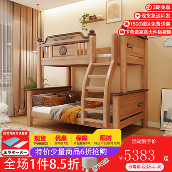 Muxianglin walnut wood high and low bed thickened double bed two-layer 1.5m upper and lower bed solid wood upper and lower bunk double-layer children only high and low bed (excluding bookshelf) lower bunk 1.35*2 meters, upper bunk 1.05*2 meters