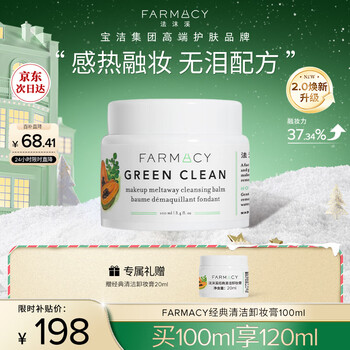 Farmacy classic cleansing makeup remover balm 100ml gentle makeup remover, cleansing and nourishment three-in-one new year gift