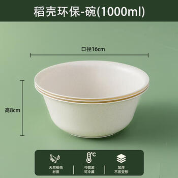 He jiagong rice husk tableware disposable bowls and chopsticks food grade household rice bowl thickened high temperature resistant dinner plate set outdoor thickened rice husk 1000ml bowl 50 pieces