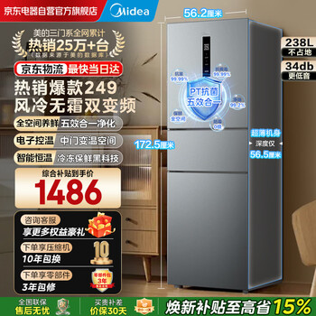 Midea 249 three-door multi-door dual-frequency first-class energy-efficiency air-cooled frost-free mid-door variable temperature large freezer space energy-saving low-noise rental small household refrigerator mr-249wtpe
