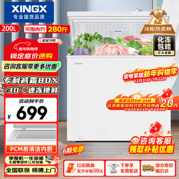 Xingx (xingx) 200l single temperature household small freezer large capacity frost reduction preservation fresh taste energy saving first class energy efficiency refrigerator refrigeration and freezing dual-use freezer bd/bc-200qj national subsidy