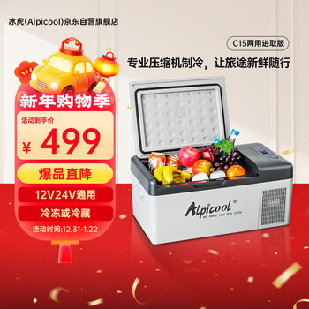 Alpicool car refrigerator compressor refrigeration 15 liter car dual-purpose car 12v truck 24v freezing freezer