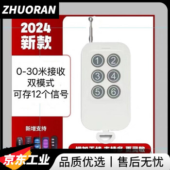 Lift pole remote control, smart gate, encrypted pairing, frequency copy, vehicle identification, lift pole, community garage door roll copy, dual mode, 6 buttons, 12 sets of signals + peripheral antenna