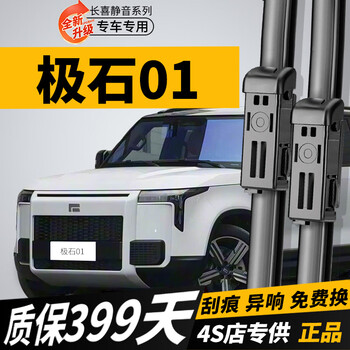 Changxi (changxi) is suitable for jishi 01 wiper blades, original boneless rubber strips 23/24/25 models, original silent jishi 01 wiper blades, jishi 01 23-26 models, a pair of front wipers