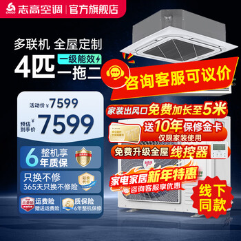 Chigo central air conditioning multi-connected multi-tube air conditioner energy saving and power saving new energy efficiency level 1 meizhi version 4 horses level 1 energy efficiency meizhi version one to two multi-connection