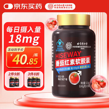 Tong ren tang lycopene soft capsules 30 men's pregnancy preparation care prostate health enhance immunity