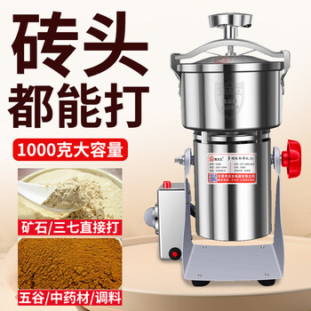 Crusher grinder grinder small chinese herbal medicine powder ultra-fine panax notoginseng crushing machine home commercial upgrade knob cover leak-proof powder 1000g + 304 stainless steel + free 88 yuan