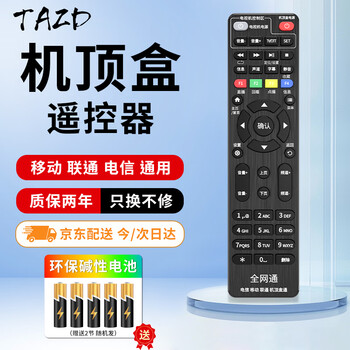 Tazd set-top box tv remote control is suitable for china telecom and unicom mobile set-top box infrared universal household lcd rural tv broadband network box remote control board