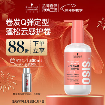 Schwarzkopf professional rich marshmallow curl cream 200ml curly hair care perm fluffy refreshing elastic moisturizing refreshing