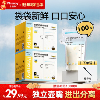 Xiaoyaxiang disposable milk storage bag breast milk storage bag fresh-keeping bag small capacity milk storage bag 200ml*100 pieces