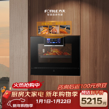 Fotile embedded steam oven ep1 55l large capacity intelligent steaming, roasting, stewing, skimming and frying all-in-one national subsidy