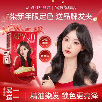 Yisiyun hair dye cream cold extraction black coffee essential oil hair dye plant pure self-dyed hair natural trend at home 480ml