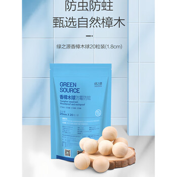 Shantou lincun camphor balls, wardrobe deodorizing, mildew-proofing, insect-repelling camphor balls, cockroach-proof, moisture-proof and moth-proof 0 capsules, early adopter experience pack