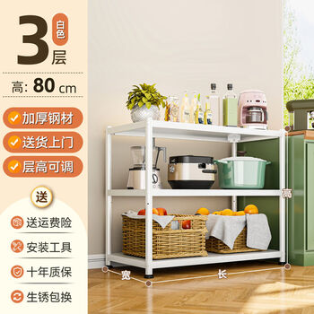 Fantasy rack kitchen floor-standing multi-layer microwave storage rack sundry storage rack haoyue white 3-layer height 80cm adjustable layer height thickening 80 long x 30 wide rust-proof and durable