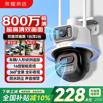 Honor personally selected xiaopai outdoor camera dual-camera surveillance 4 million + 4 million ultra-high-definition binocular dual-image home outdoor wireless wifi monitor 360 degrees without blind spots with night vision
