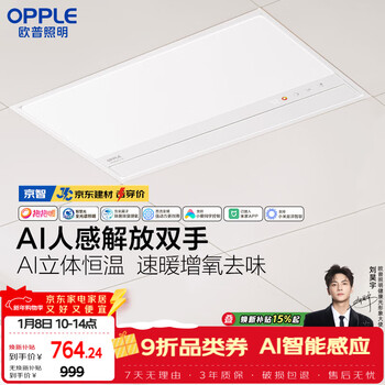 Opple ai intelligent human sensing bath heater jc series s5 air warm hug hug warm comfortable antibacterial and deodorizing jingzhi free delivery