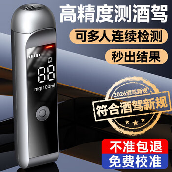 Zhaowei alcohol tester, alcohol tester, air-blown alcohol tester, high-precision, sensitive, home and car-specific