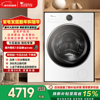 Littleswan drum washing machine, fully automatic home, flat screen, fully embedded, little blue whale 2.0 tg10ve80, ultra-thin, 20% national subsidy for home appliances, trade-in, 10kg