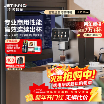 Jetinno new year's gift fully automatic coffee machine italian grinding integrated hotel commercial office continuous dispensing double boiler self-cleaning jl15pro