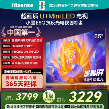 Hisense tv e5q 65-inch super picture quality u+mini led black crystal screen 300hz high brush u+super picture quality engine pro ai intelligence national subsidy 65e5q 65-inch