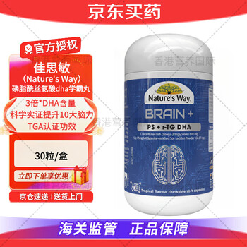 Nature's way brain power phosphatidyl serine student triple dha children's fish oil test preparation teenagers 6-18 years old high content 6-18 years old students specialized in brain power 30 tablets*1 bottle