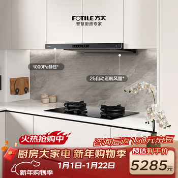 Fotile official recommended range hood set f3-g+02-te21 household range hood 25 air volume slim european style + upgraded 70% thermal efficiency timed natural gas stove