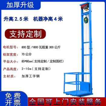 Ranhuai small freight elevator electric hydraulic lift lifting platform home warehouse loading and unloading simple freight elevator weighted and thickened model rising 2.5 meters loading 300kg wireless remote control lifetime maintenance