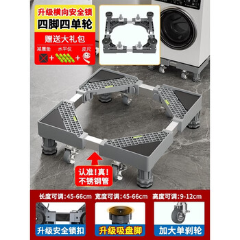 Fantasy drum washing machine base frame with universal wheels, storage rack, universal refrigerator support sub-bracket, shock-proof foot pads, removable + super strong 4 columns and 4 large brake wheels, level + tape measure + installation