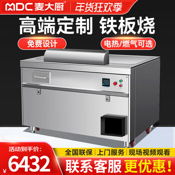 Chef mai (mdc) commercial teppanyaki equipment japanese-style western restaurant hotel large customized korean electric griddle chain electric heating 1.0m teppanyaki (bare metal)