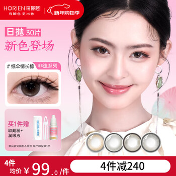 Hailien kyushu book of songs intangible cultural heritage national style color contact lenses daily disposable 30 pieces color myopia contact lenses naturally enlarged pupils paper umbrella love long brown - simple warm brown & dating tool | 55% water contains intangible cultural heritage 0 degree