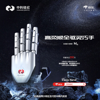 Casia hand zhongke silicon casiahand m full-drive supple and dexterous hand 14 degrees of freedom artificial intelligence robot robotic arm bionic hand scientific research and education data collection and grabbing m full-drive dexterous hand - supports secondary development and customization
